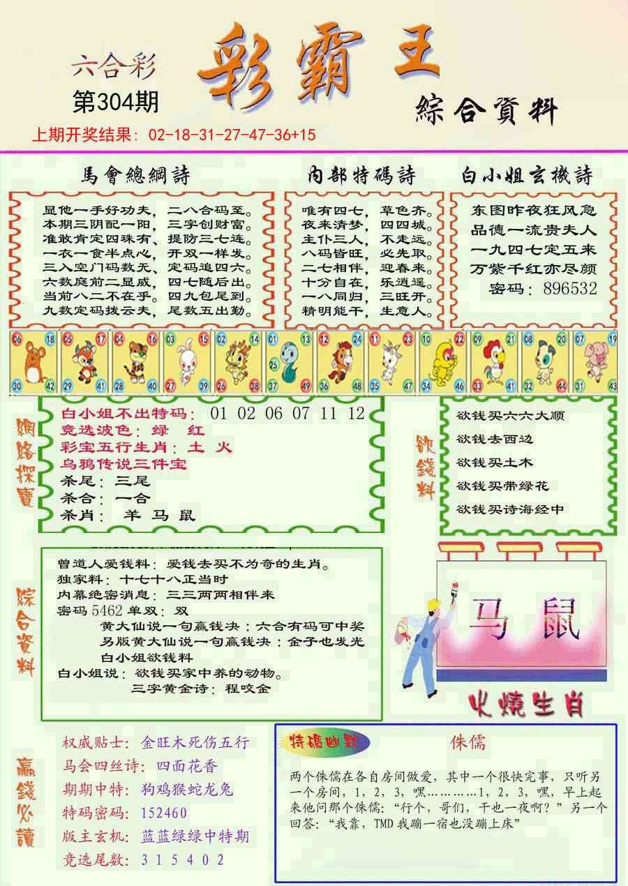 304期精装彩霸王彩[图]