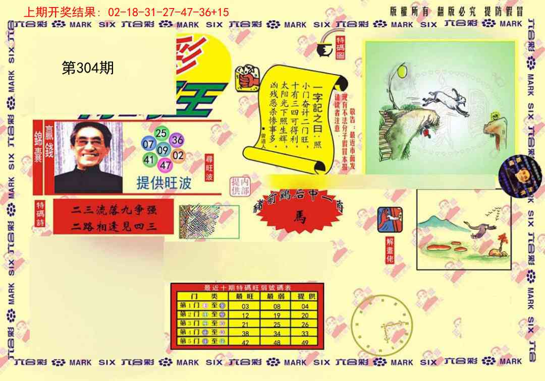 304期心水特码(信封)[图]