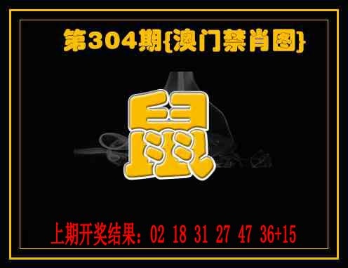 304期禁一肖[图]