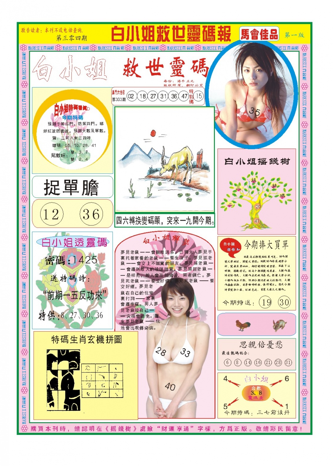 304期白小姐龙卷风A[图]