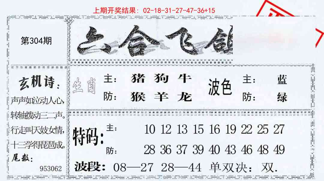 304期六合飞鸽[图]