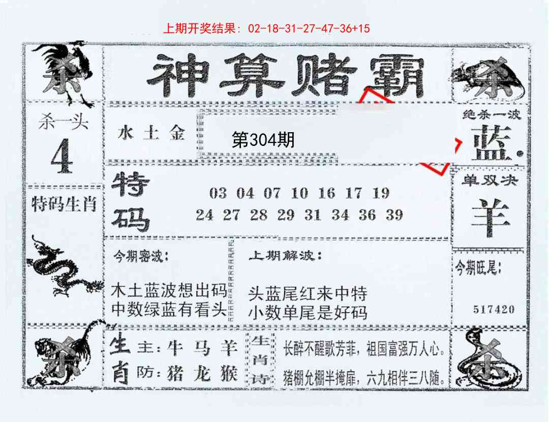 304期神算赌霸[图]