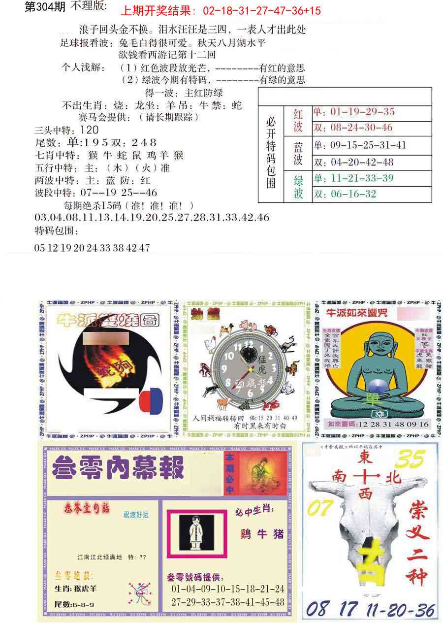 304期五鬼正宗会员综合资料B[图]