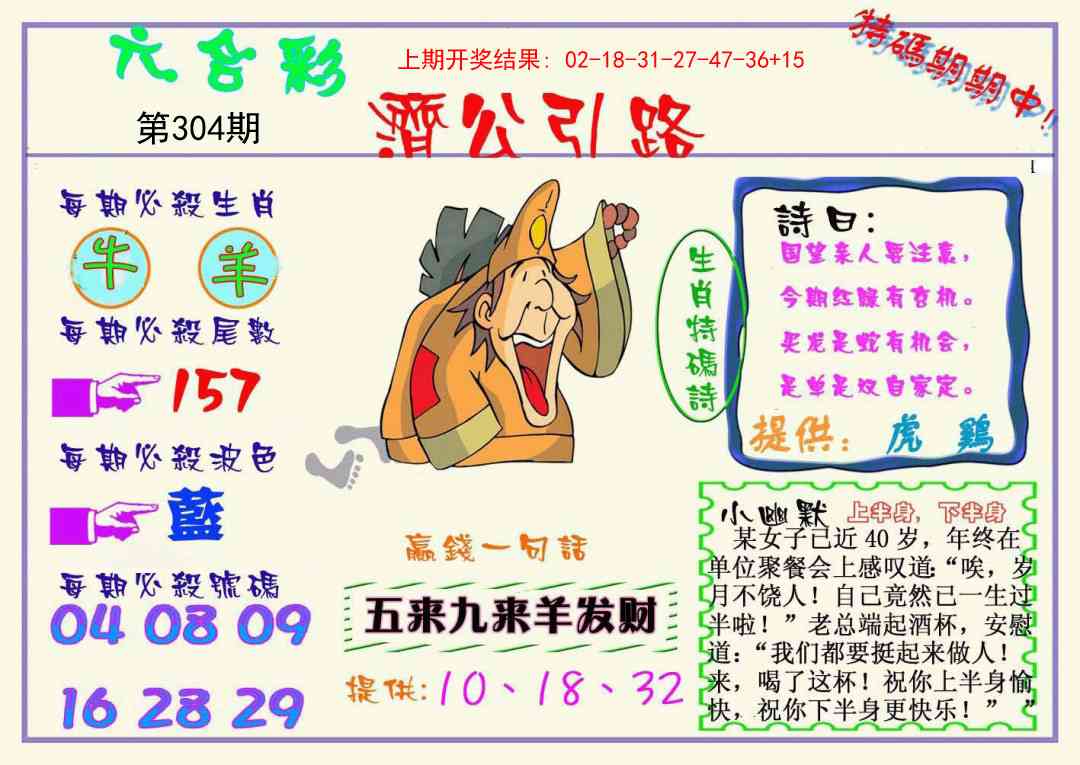 304期济公引路[图]