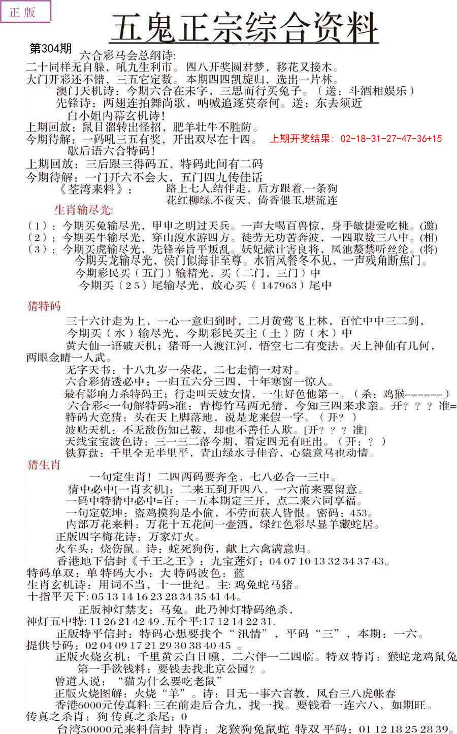 304期五鬼正宗会员综合资料A[图]