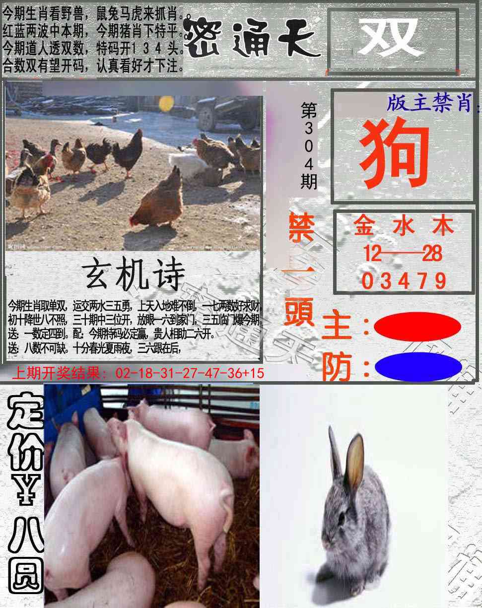 304期密通天[图]