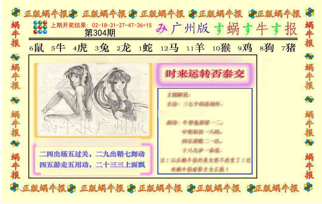 304期正版蜗牛报[图]
