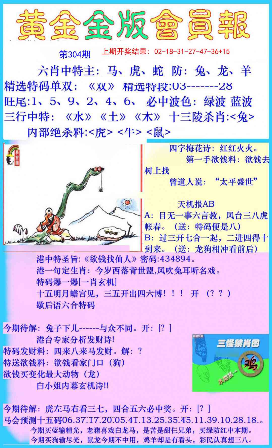 304期黄金金版会员报[图]