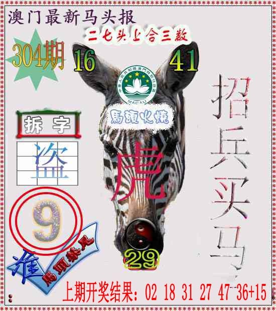 304期马头报[图]
