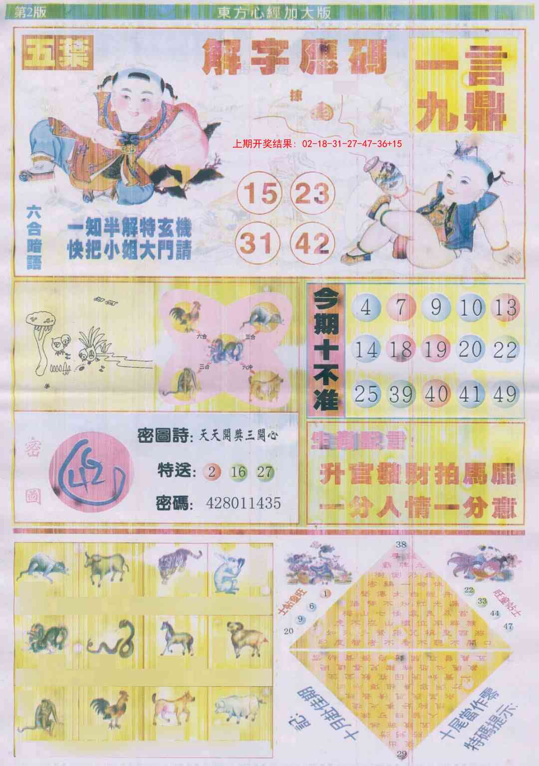 304期东方心经B加大版[图]