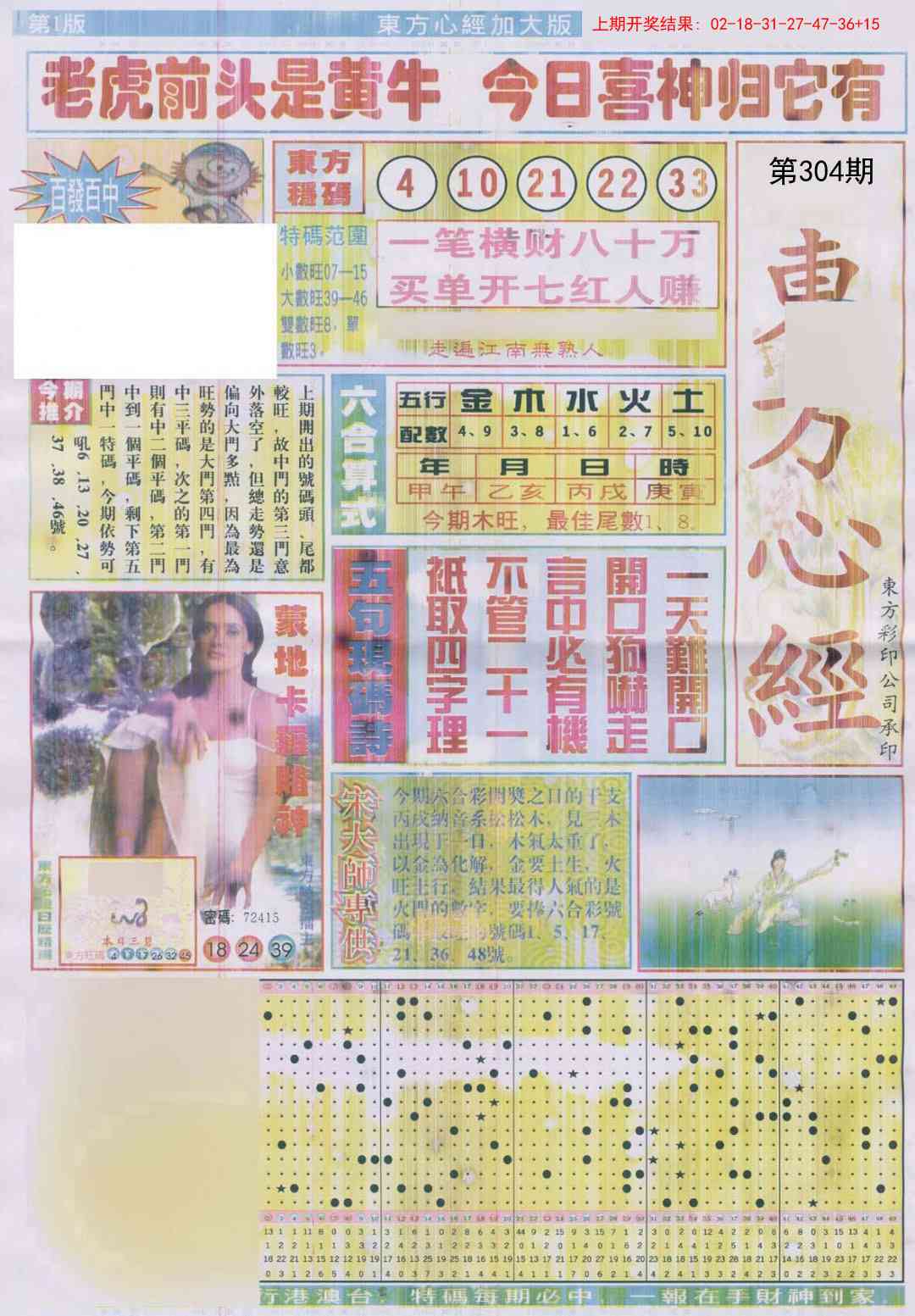 304期东方心经A加大版[图]