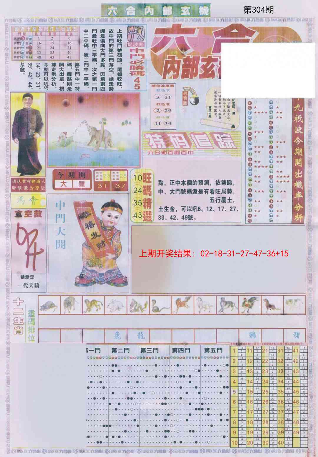 304期六合内部A加大版[图]