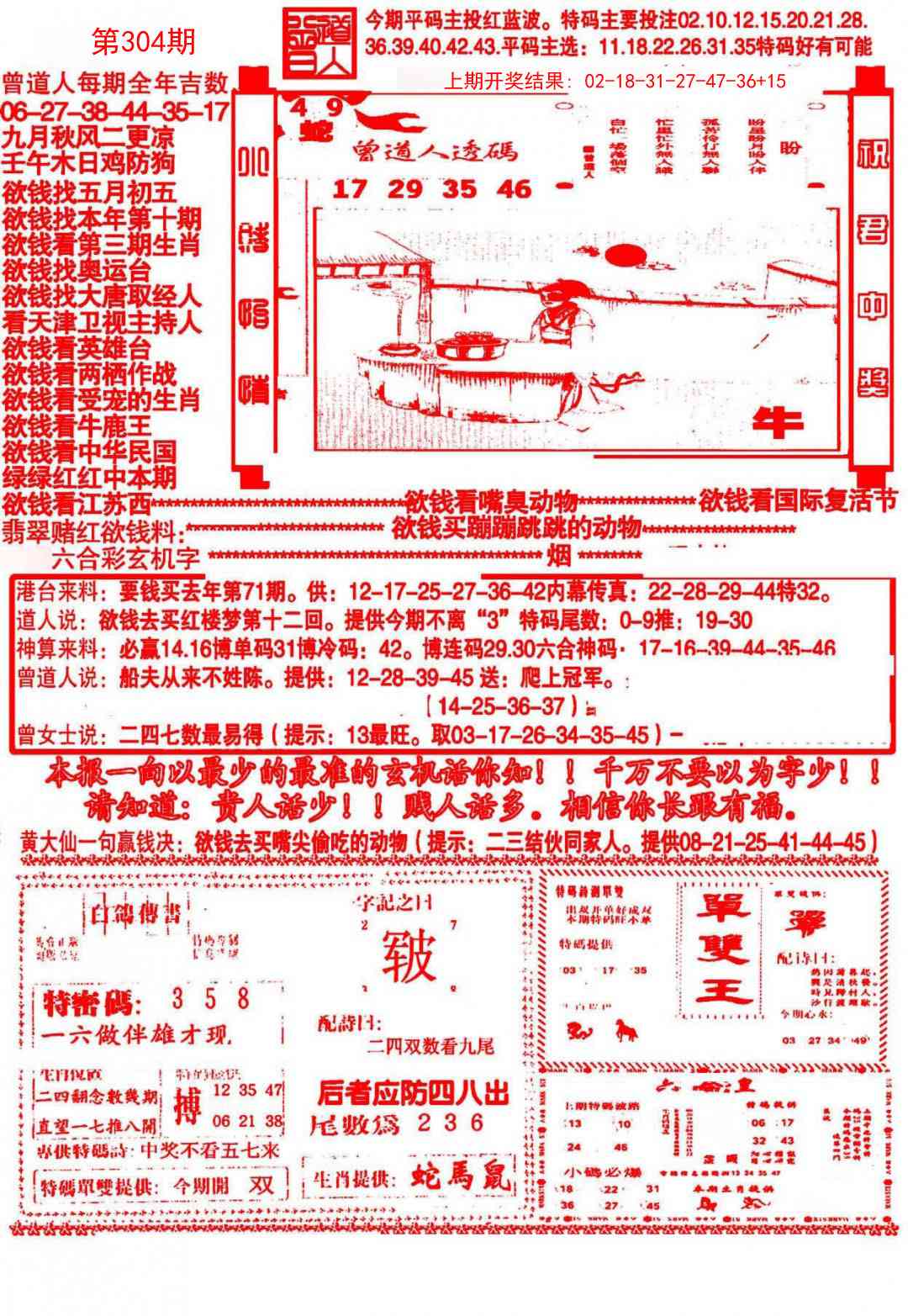 304期大刀彩霸王A[图]