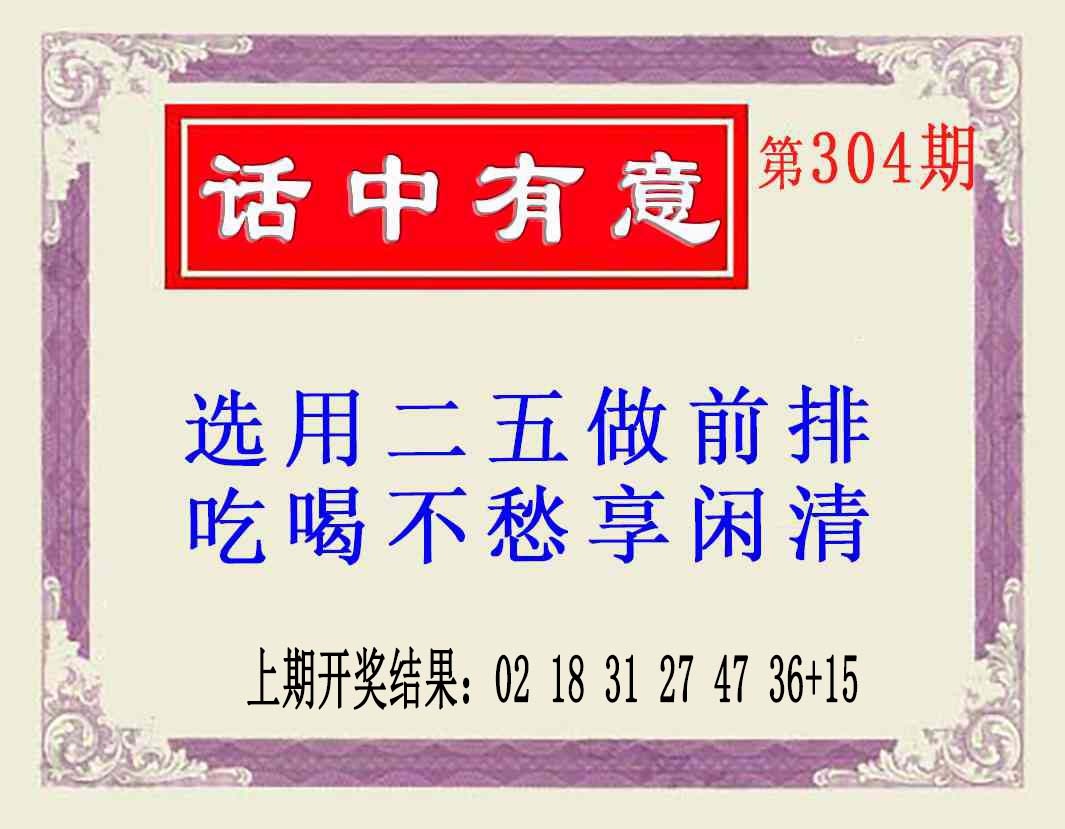 304期话中有意(另版)[图]