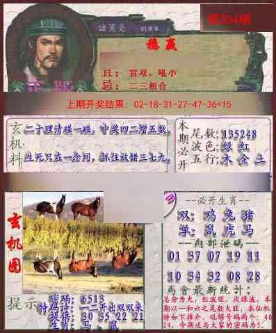 304期孔明报[图]