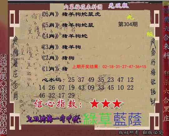 304期独家梅花来料[图]