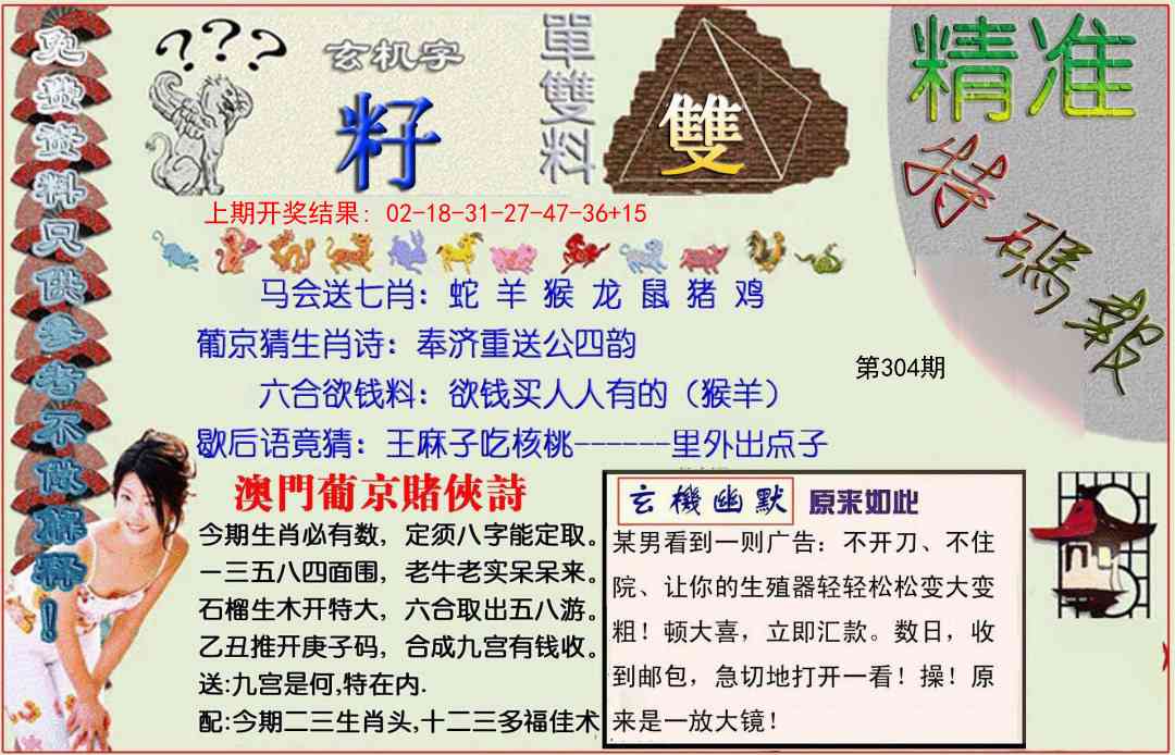 304期精准<特碼報>[图]