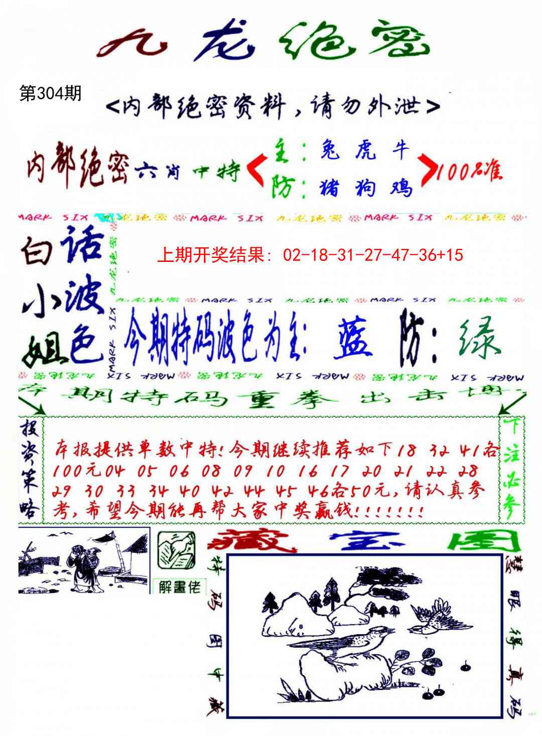 304期九龙密报[图]