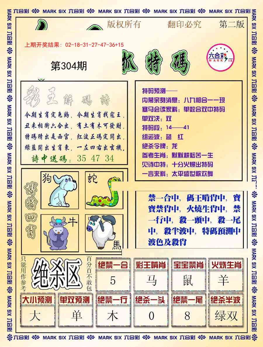 304期今日抓特码-B[图]