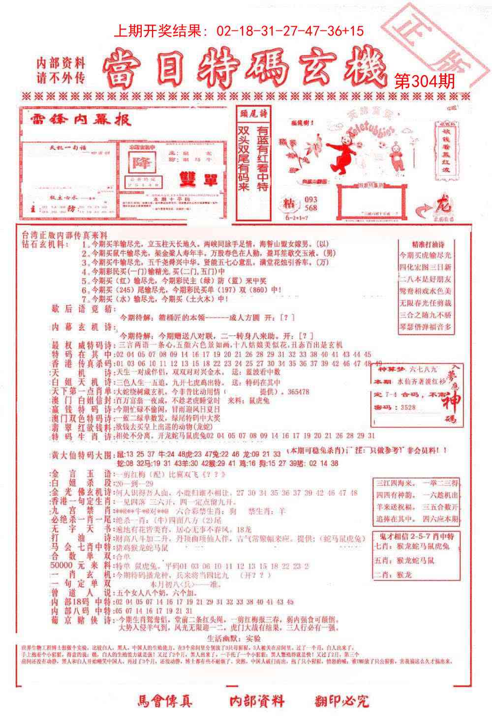 304期当日特码玄机-1[图]