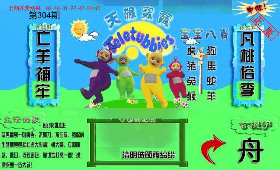 304期新天线宝宝(2006一版)[图]