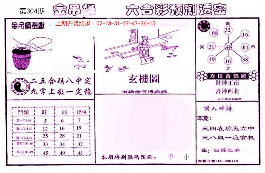 304期金吊桶(信封)[图]