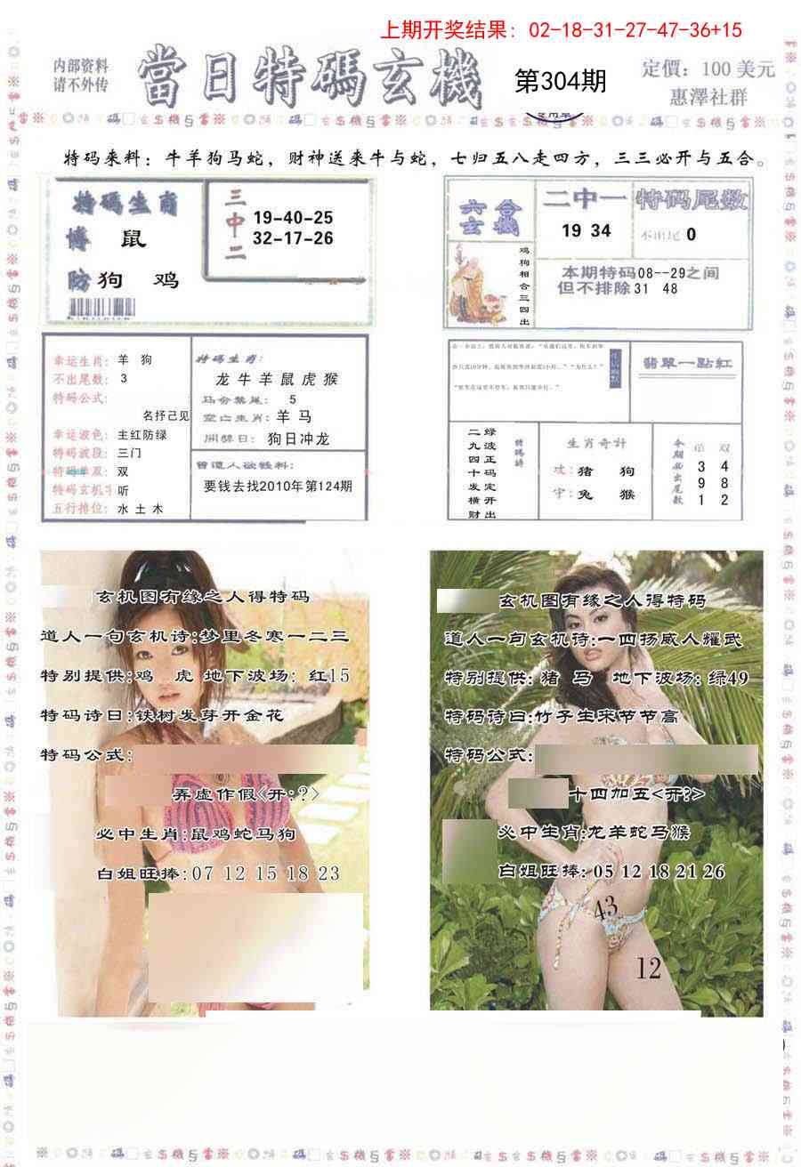 304期当日特码玄机-2[图]