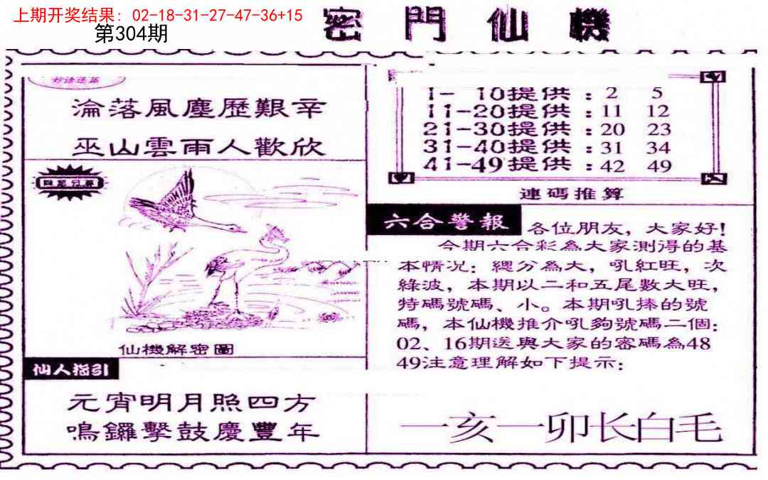 304期新密门仙机[图]
