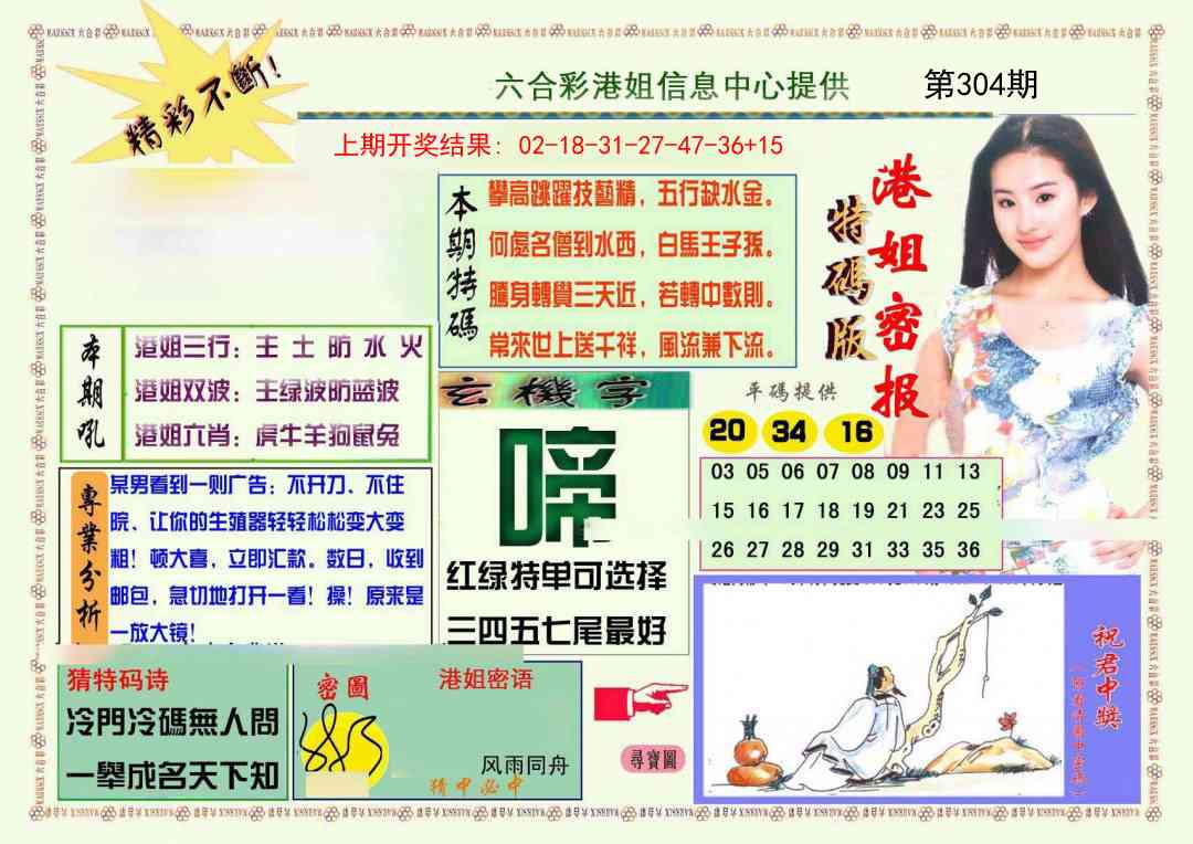 304期港姐密报A[图]
