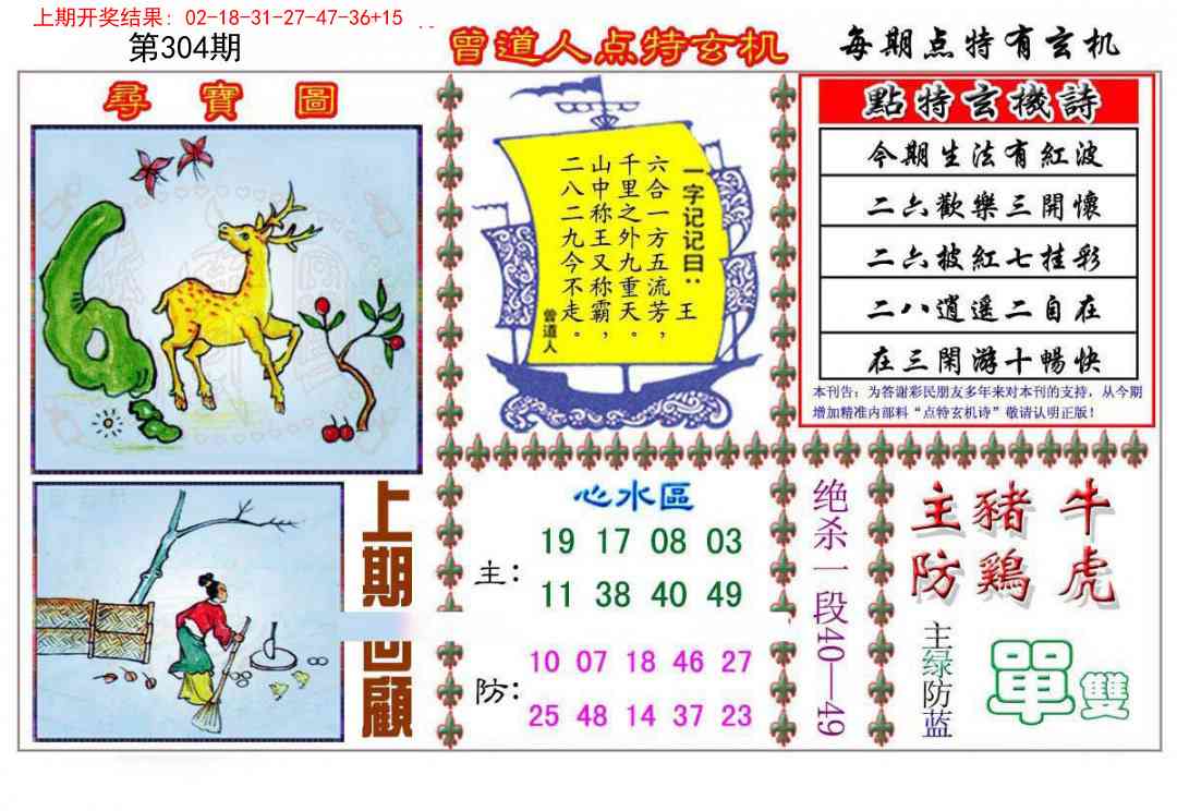 304期曾道人点特玄机[图]