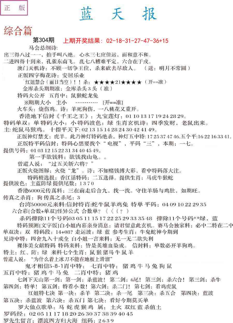 304期蓝天报A[图]