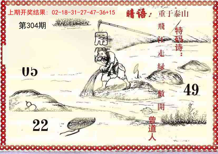 304期早开先生暗语[图]