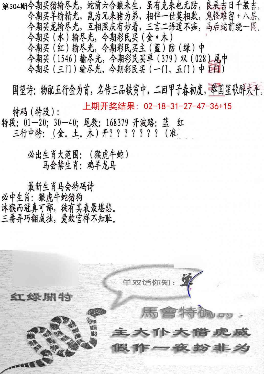 304期蛇报B[图]