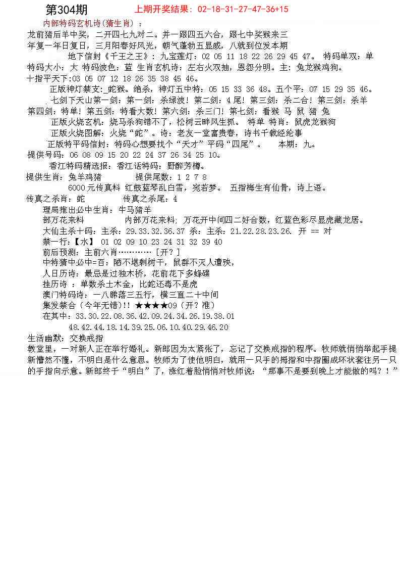 304期五星报B[图]