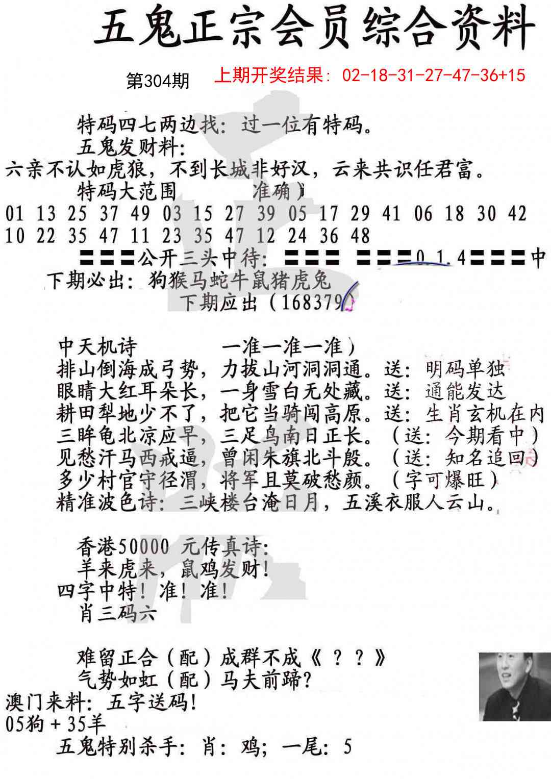 304期蛇报A[图]