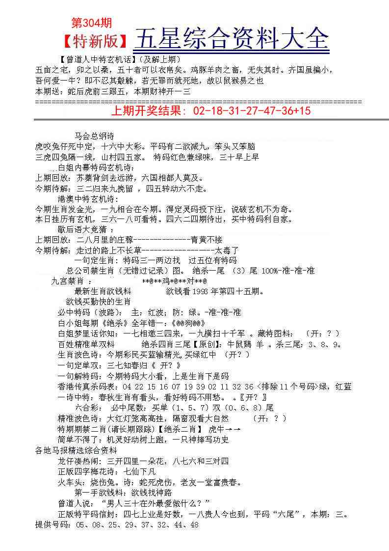 304期五星报A[图]