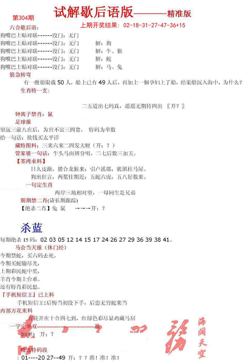 304期六合一点红B[图]