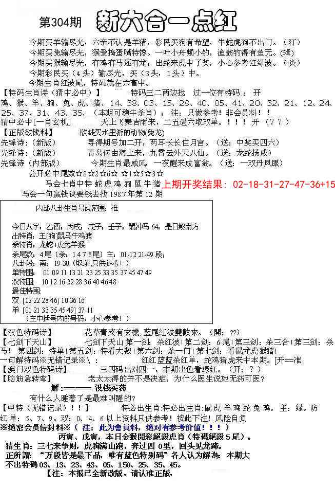 304期六合一点红A[图]