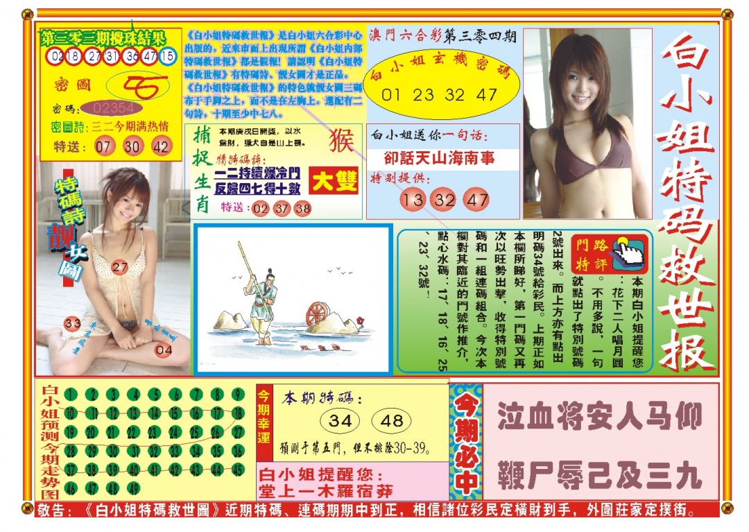 304期白小姐特码救世A[图]