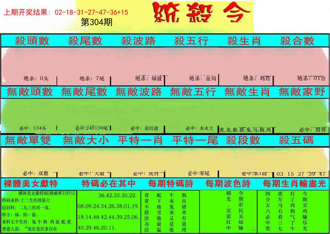 304期统杀令[图]