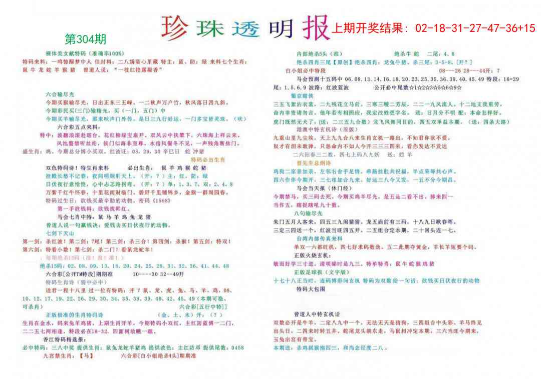 304期珍珠透明报[图]