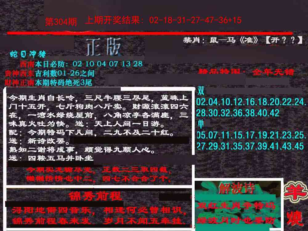 304期新港内幕[图]