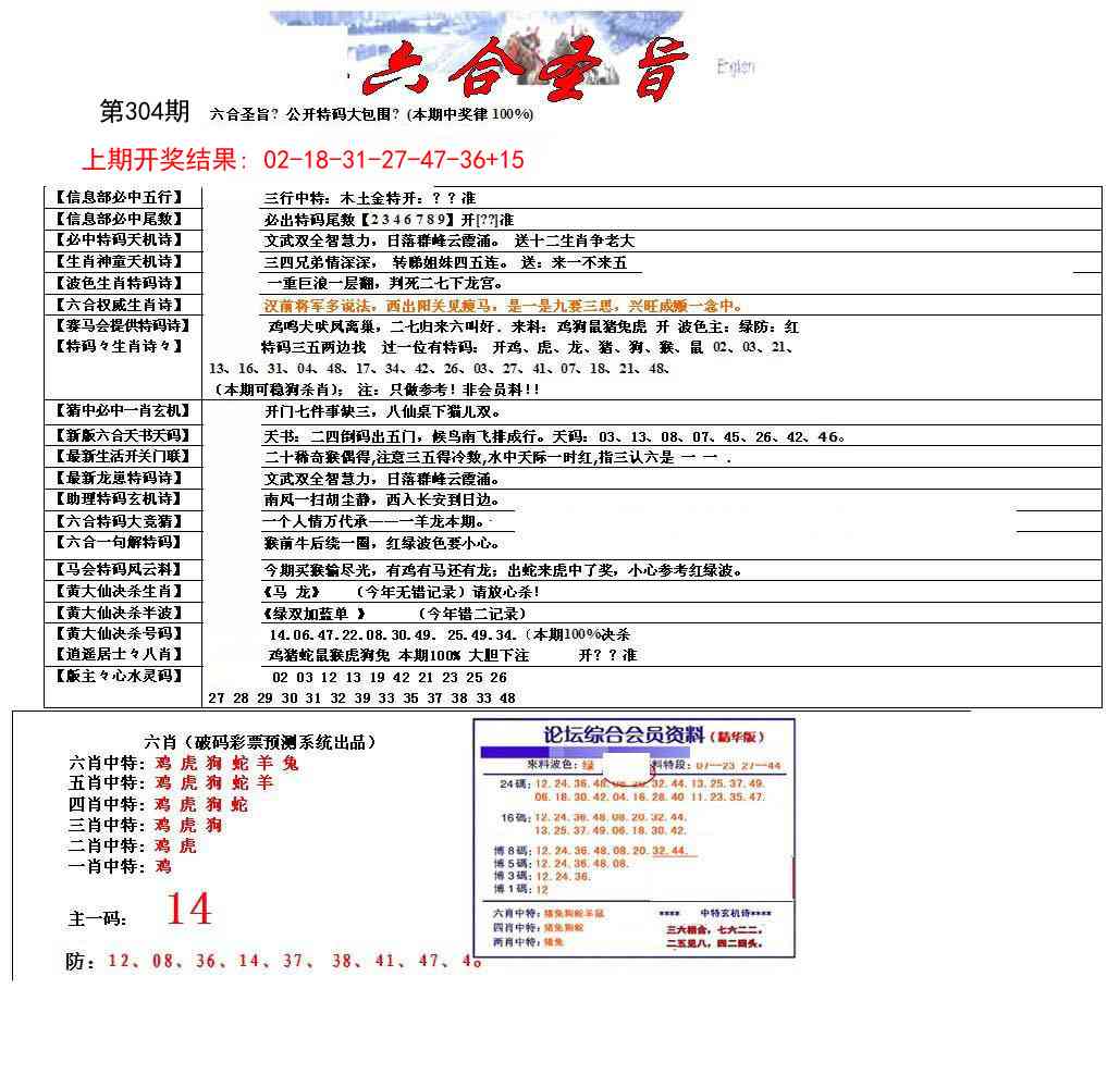 304期六合圣旨[图]
