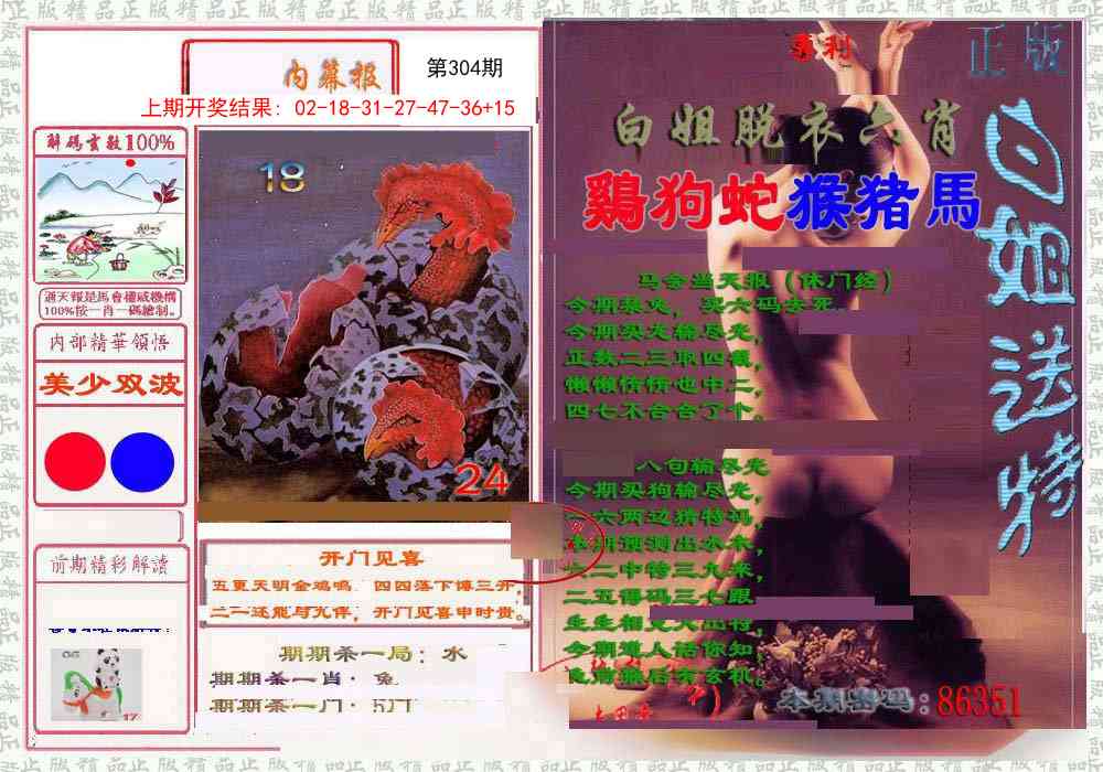 304期日月内幕报[图]