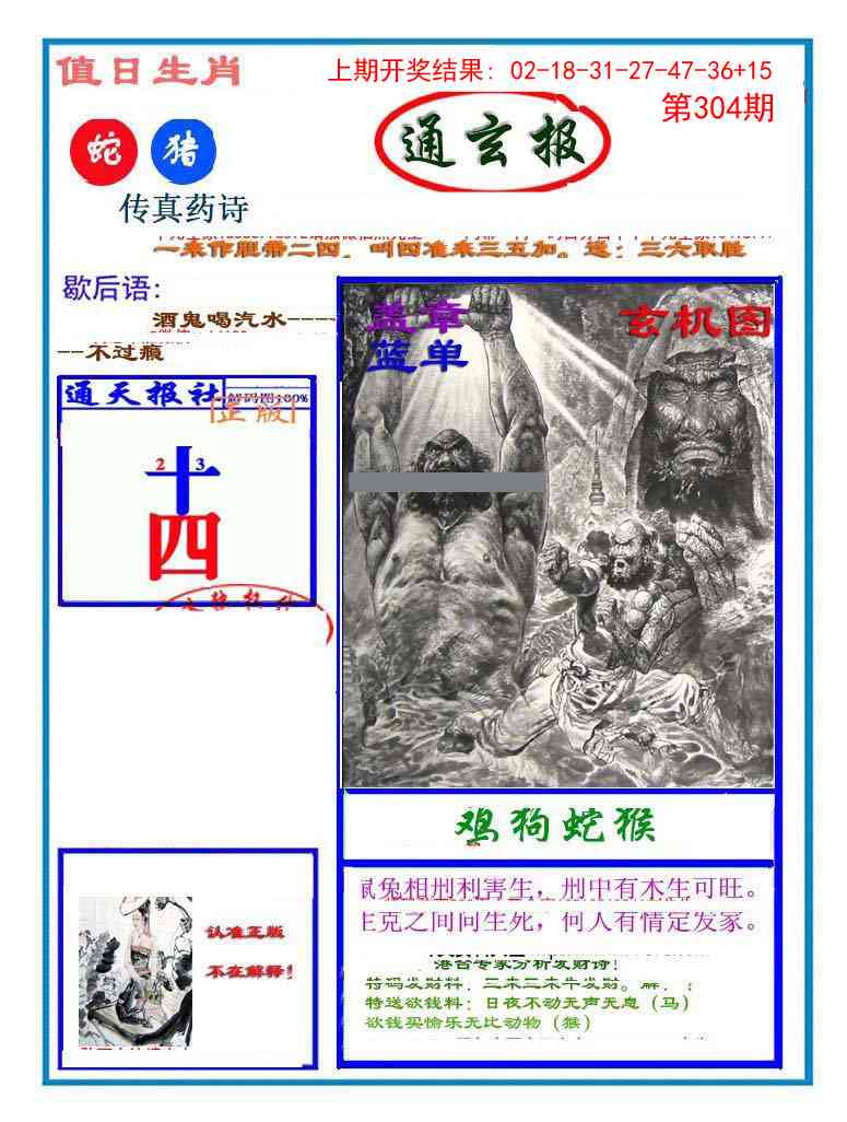 304期通玄报[图]