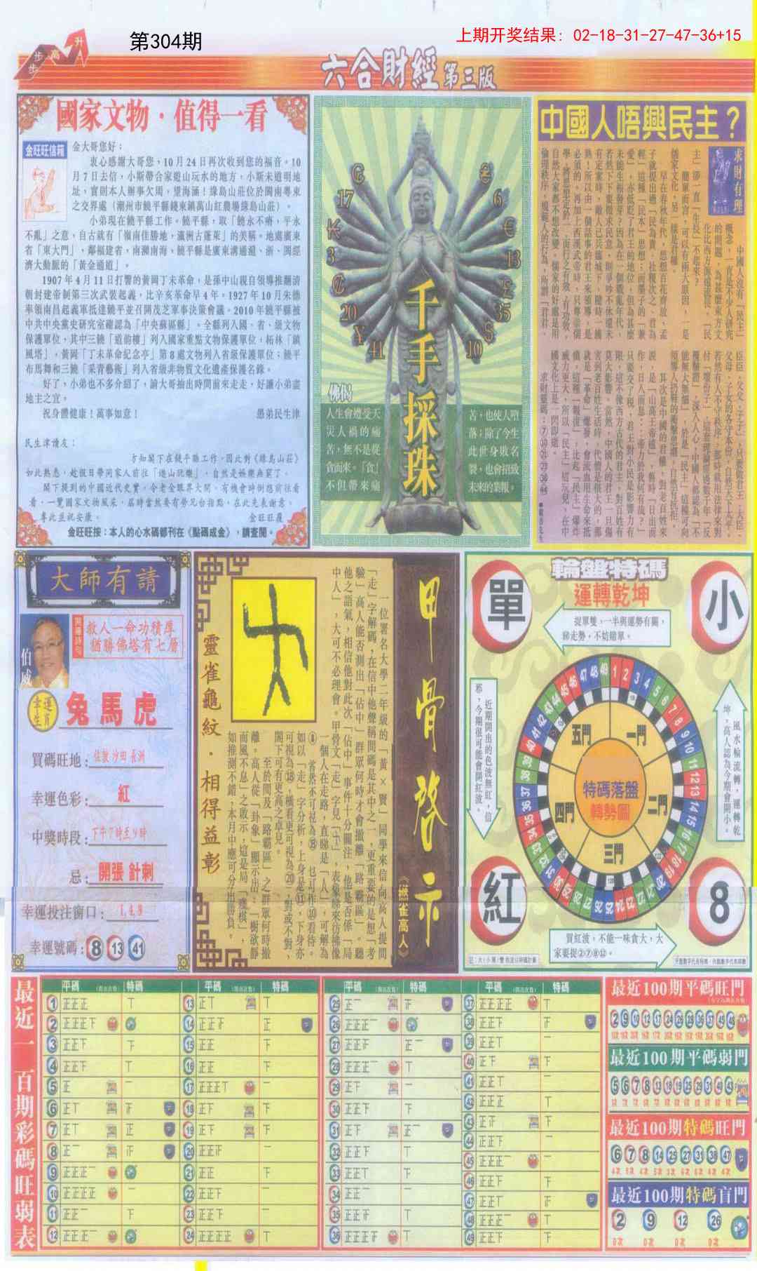 304期六合财经C加大版[图]