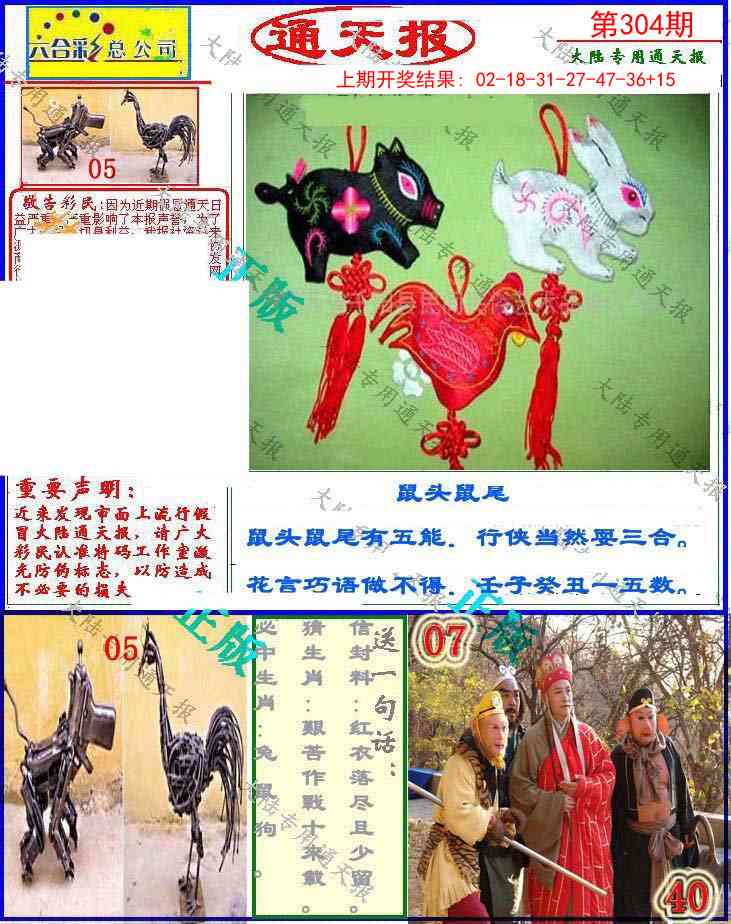 304期大陆通天报[图]