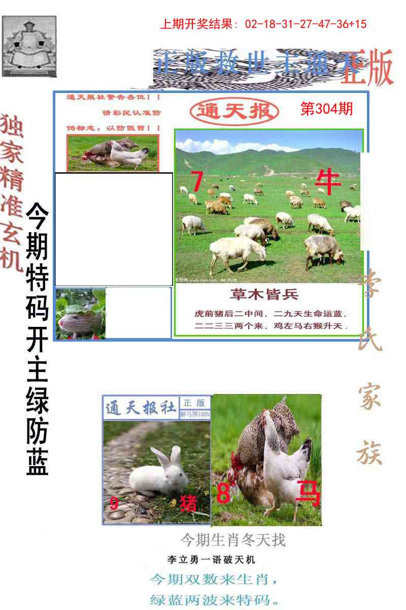 304期李力勇通天报[图]