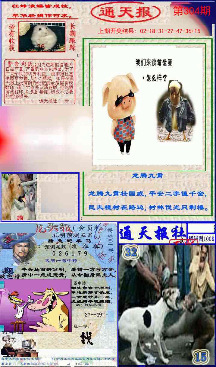304期实力通天报[图]