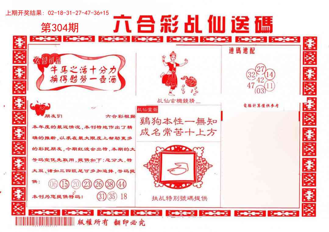 304期乩仙送码[图]